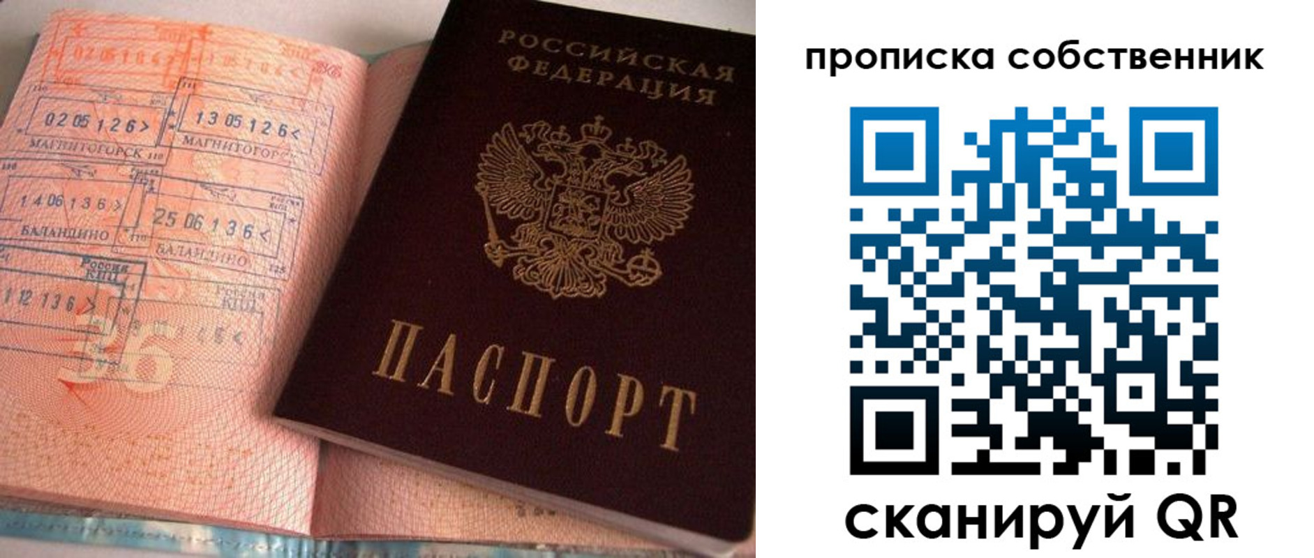 прописка в Яхроме