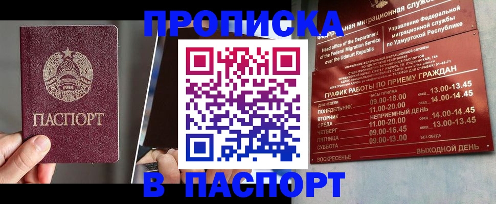 временная регистрация купить в Яхроме