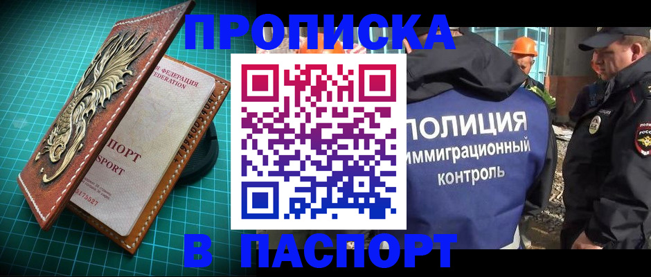 прописка в Яхроме