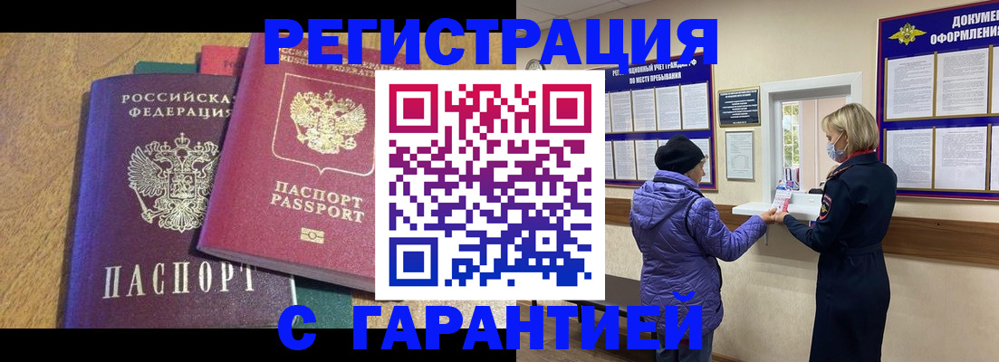 прописка регистрация в Яхроме