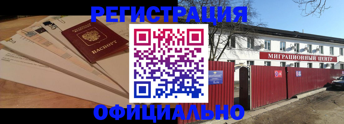 прописка иностранных граждан в Яхроме