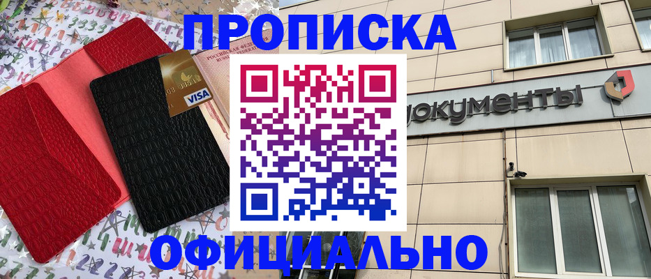 прописка гарантия в Яхроме
